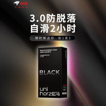 京东 虹马black安全套12只 2件立减100，拍1发3