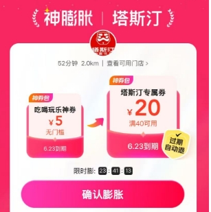 【美团】塔斯汀40-20元