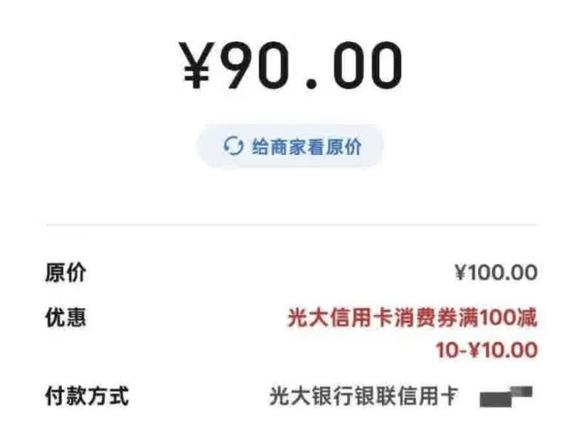 光大信用卡云闪付扫码立减10元