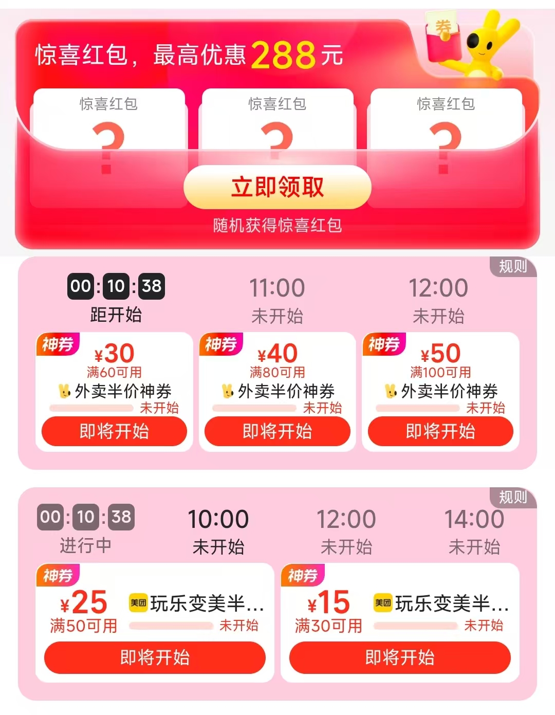 美团外卖10点抢半价：60减30/80减40/100减50，手慢无