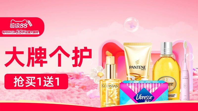 天猫 大牌个护
