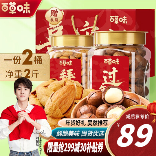 79元包邮！百草味 大桶夏威夷果500g+巴旦木500g