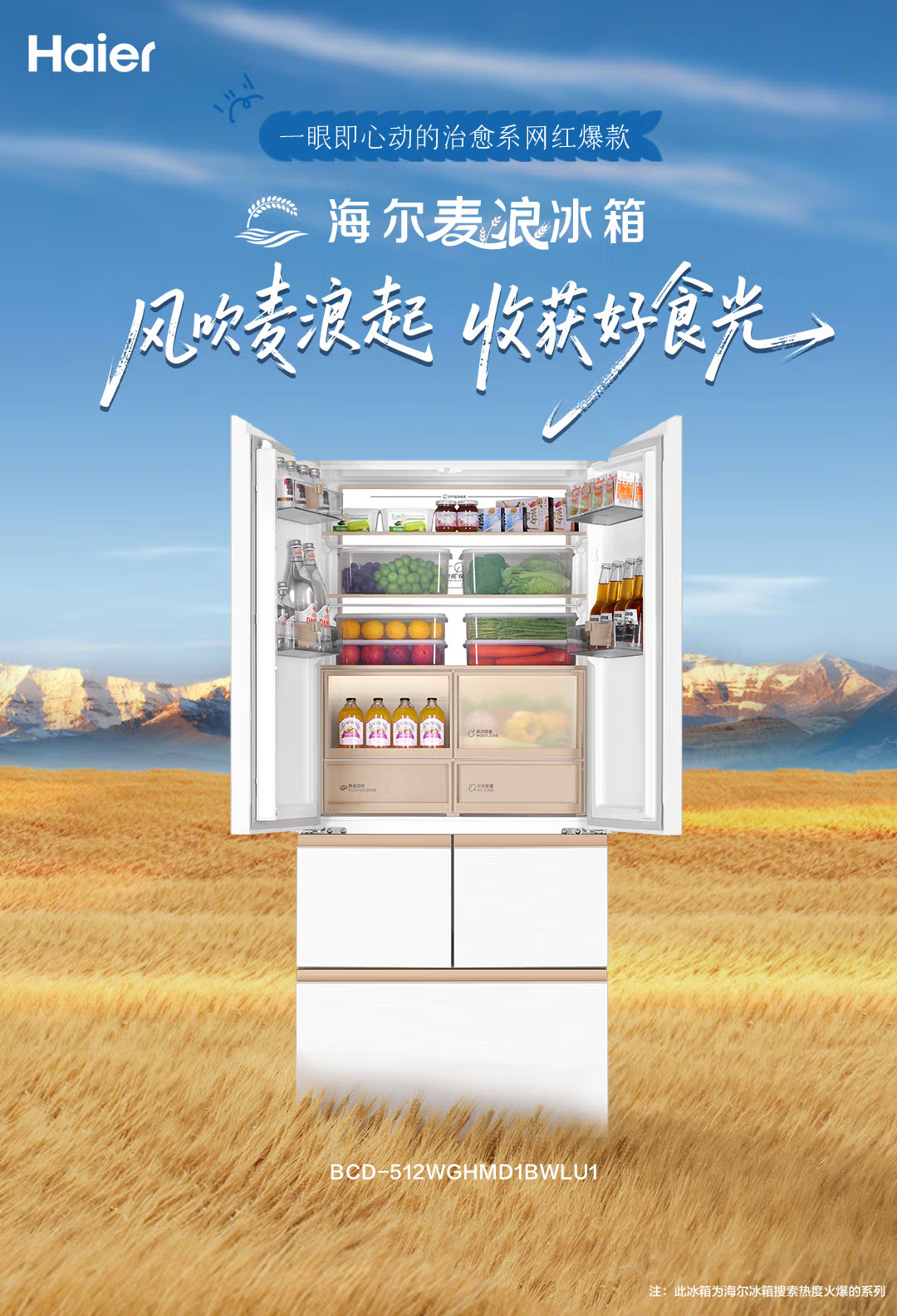 海尔麦浪512L五门冰箱到手价3704元