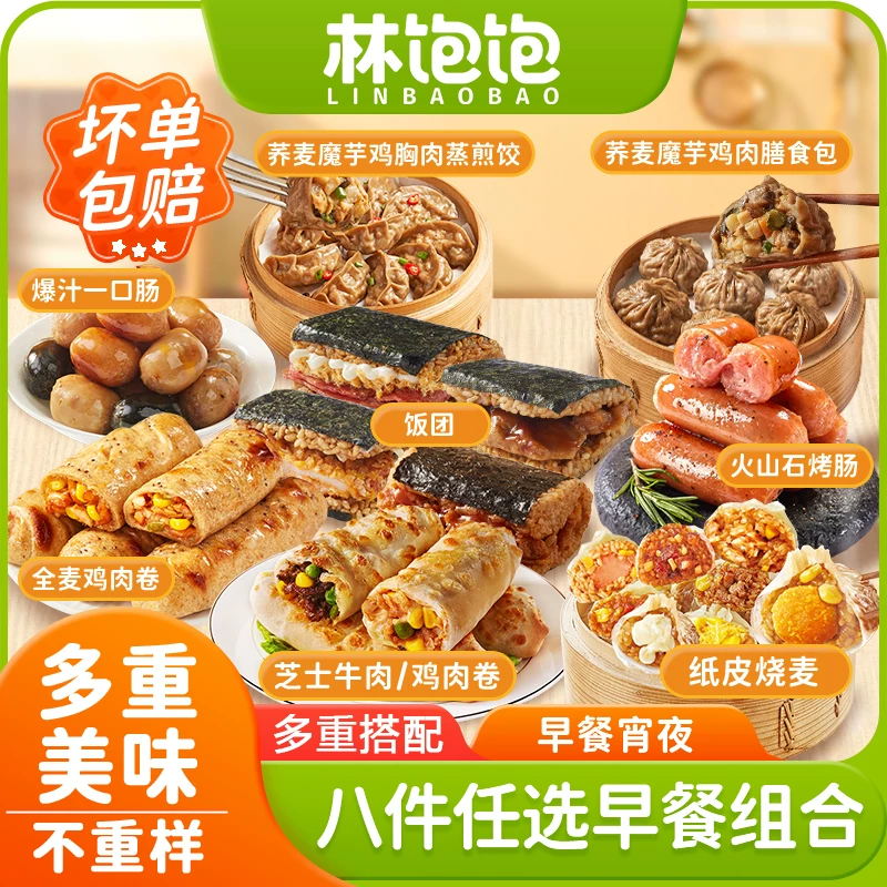 林饱饱纸皮烧麦芝士鸡牛肉卷烤肠饭团膳食
