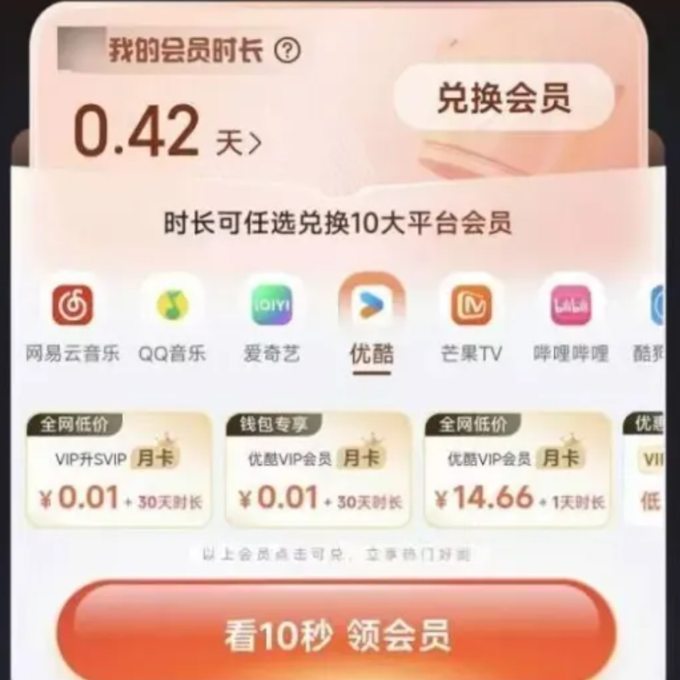 小米应用商店打卡领视频会员月卡：6选1免费拿