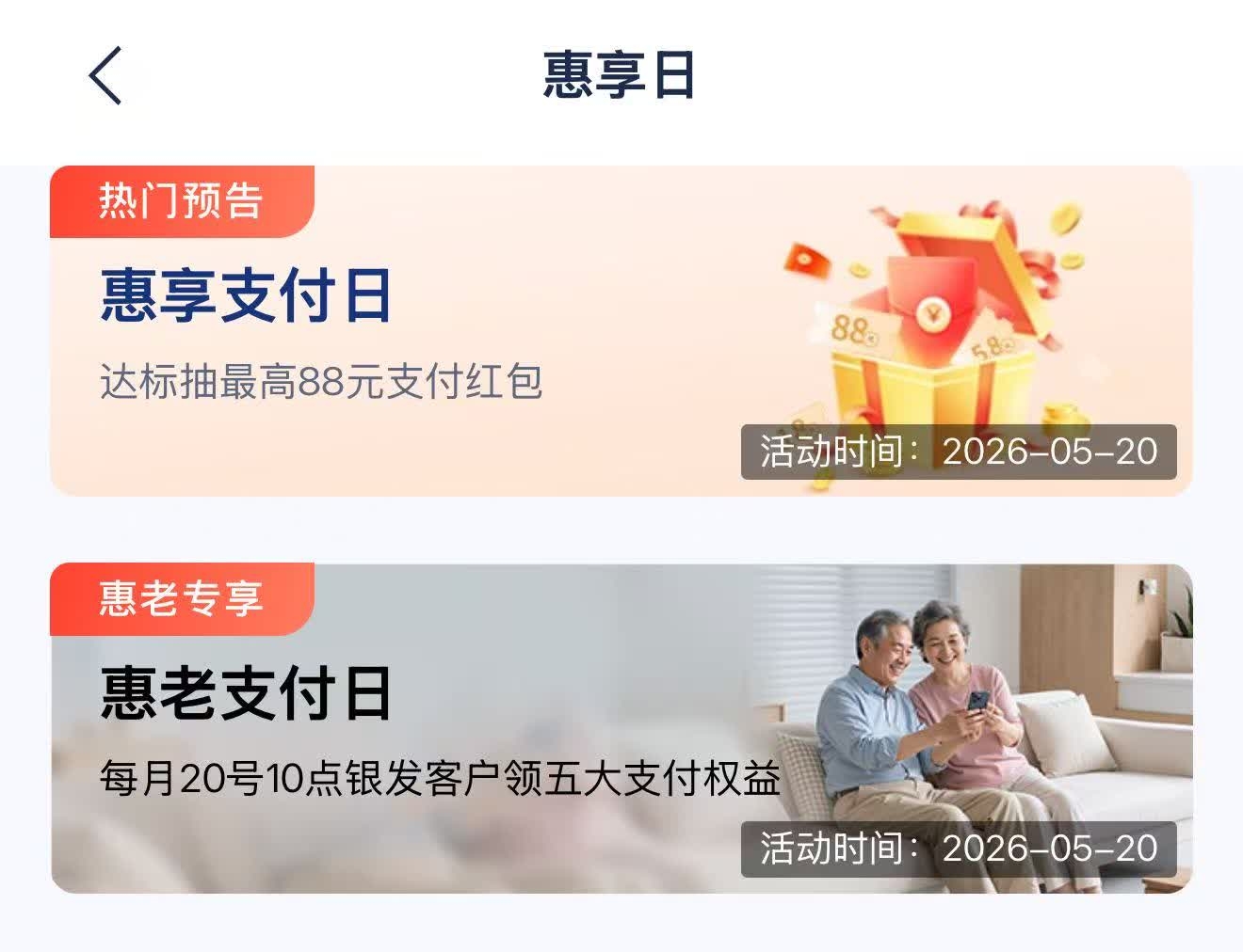 浦发储蓄卡每月20日10点抽1.08-88元，消费1笔即可参与