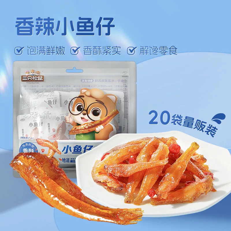 三只松鼠香辣小鱼仔20包