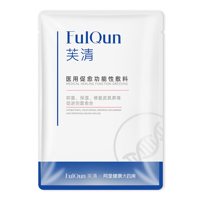 【拍两件】芙清阿里健康联名款医用敷料2片