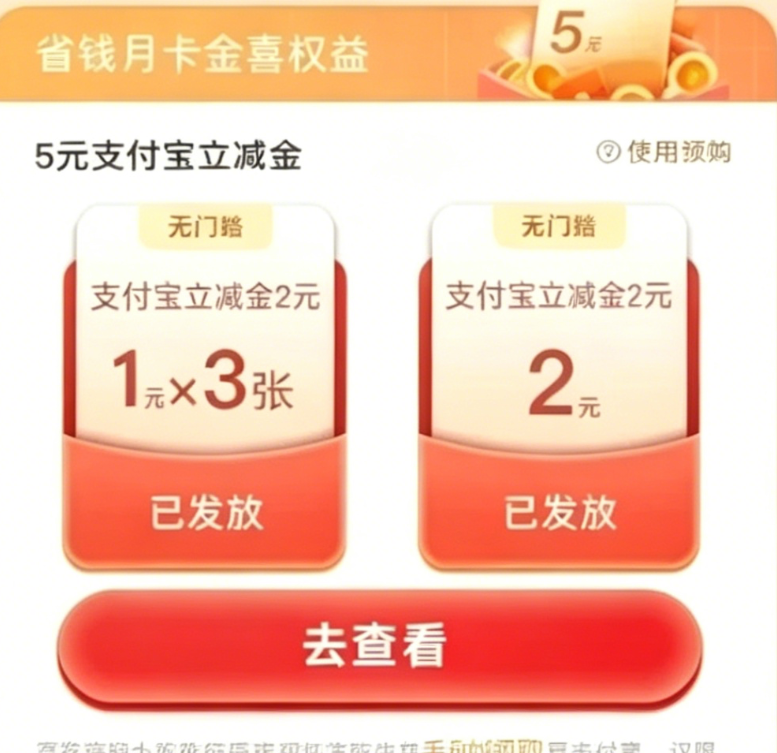 农行支付宝省钱卡：拼手气0.01元抢5元立减金，每日0点补名额