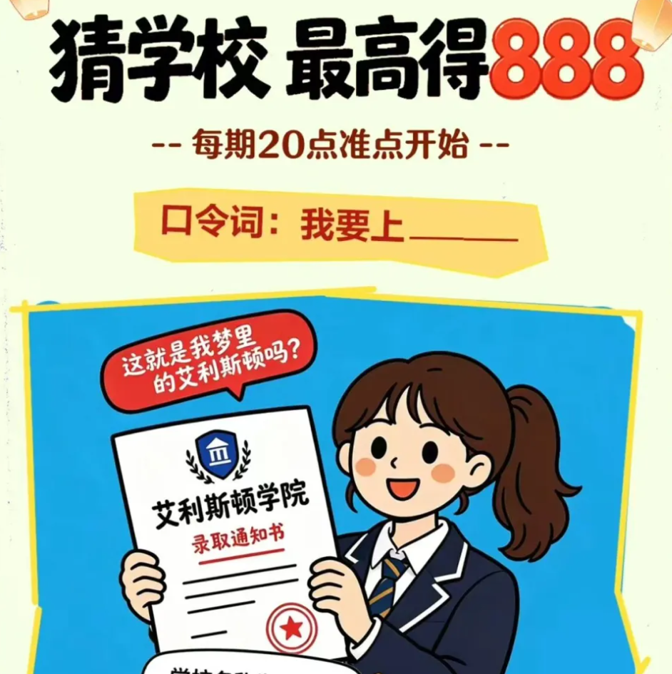 百度APP搜【学校猜猜猜】最高888元红包