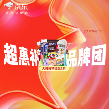 京东 超惠补品牌团 大牌好物1折起