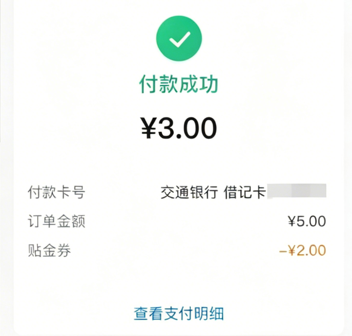 交通银行APP领支付贴金券：每周1-18元，秒变现微信经营码