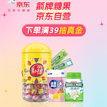 京东 箭牌糖果京东自营 下单满39抽真金