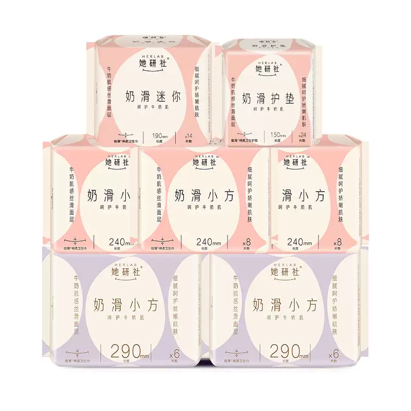 【推广专属】她研社奶滑小方柔软透气卫生巾任选6件防漏干爽
