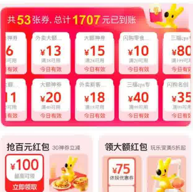 美团外卖薅羊毛：18-18无门槛神券，新老号都能领