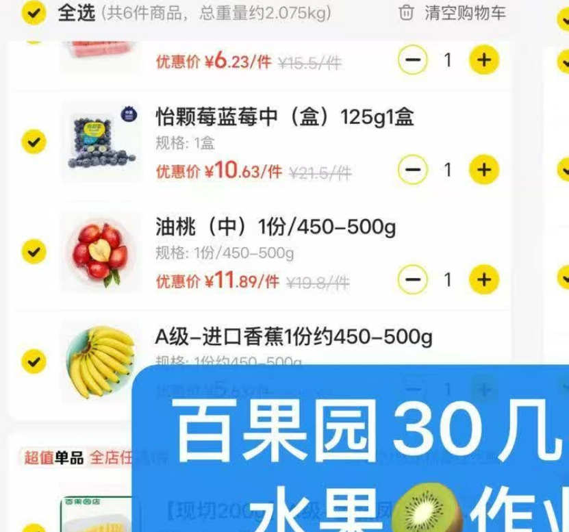 百果园30元到手90元水果，领卷必薅