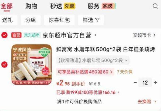年糕拍12件单件仅需2.95元