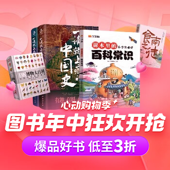 京东 图书年中狂欢 低至3折