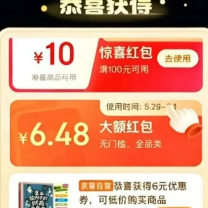 京东搜守护塔防/疯狂五子棋领大额红包