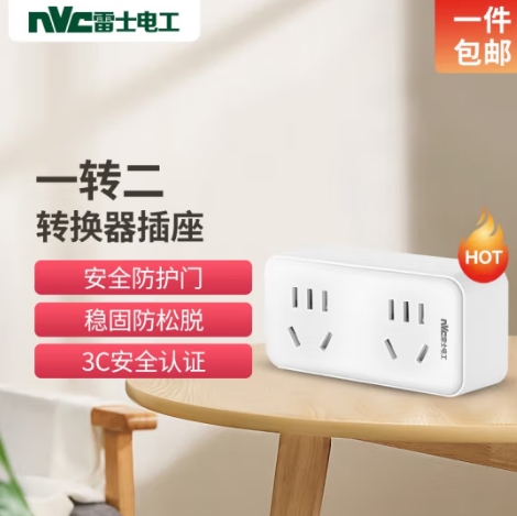 13.9元包邮！雷士 多功能插座转换器 无控一转二