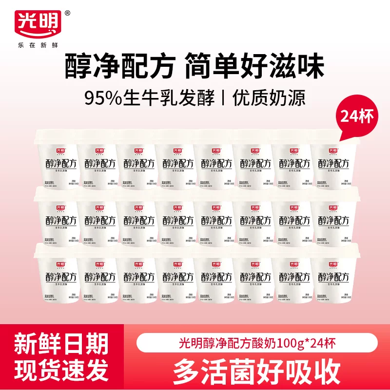 光明原味酸奶100g*24