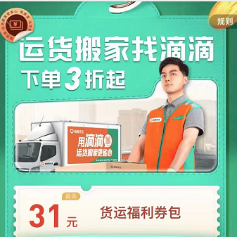 货拉拉3折优惠券 亲测已领
