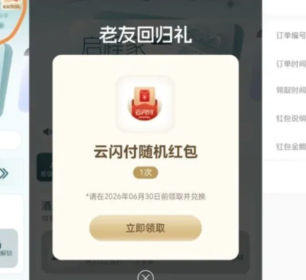 云闪付老友回归礼：随机红包最高1+，移动/易捷充值可抵
