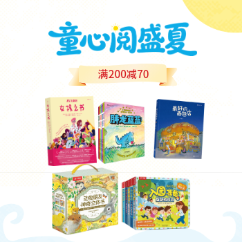 京东 童书品牌日 满200减70