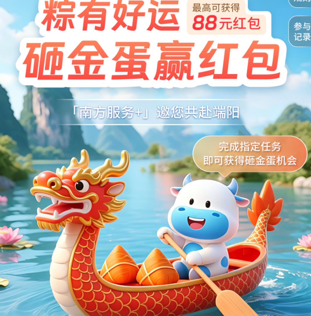南方基金砸蛋领红包?点击必中