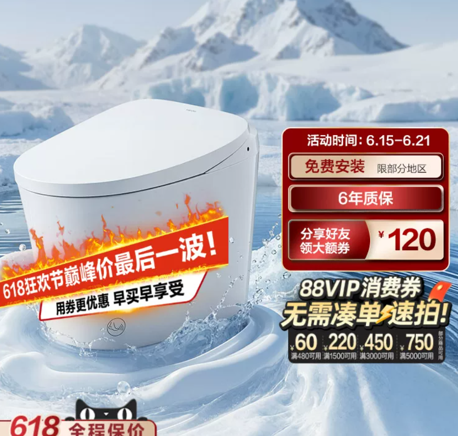 恒洁智能马桶88vip专享历史低价仅840元