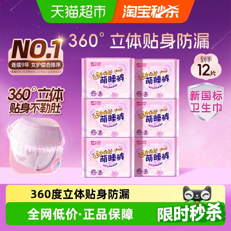 【下拉享优惠】七度空间安睡裤安心防漏动物君萌睡裤【官方正品】