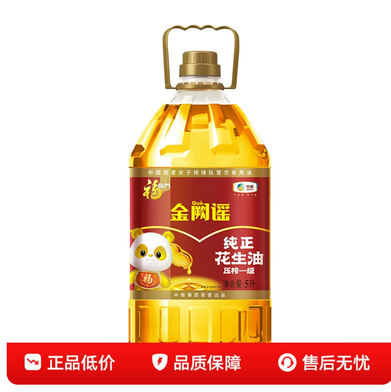 福临门中粮金阙谣花生油5L，直播间领券后仅需58.69元
