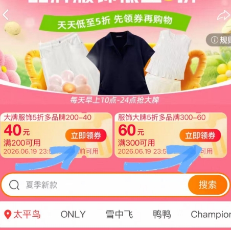 太平鸟ONLY小野和子等服饰圈领200-40/300-60大额券
