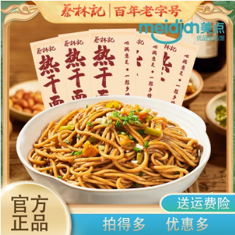 16.9元包邮！蔡林记袋装武汉5袋内含碱水热干面