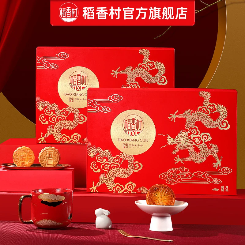 稻香村月饼礼盒蛋黄莲蓉五仁