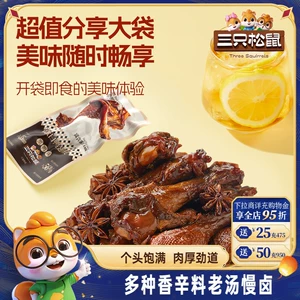 三只松鼠_高蛋白鸭翅根黑鸭味480g鸭肉解馋零食休闲小吃即食中辣