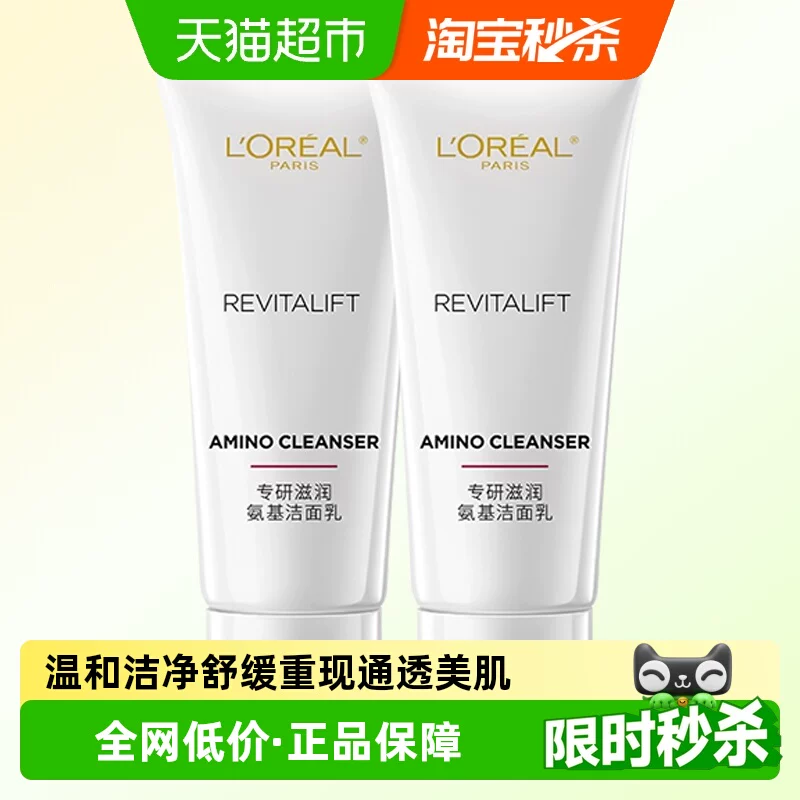 欧莱雅洗面奶30ml×2