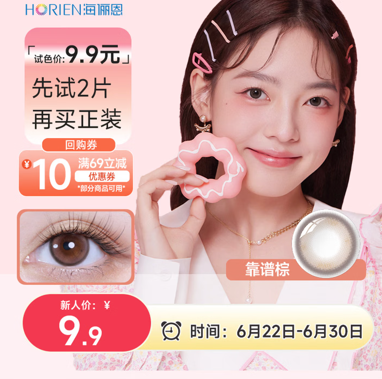 海俪恩日抛2片0元抢，手慢无！