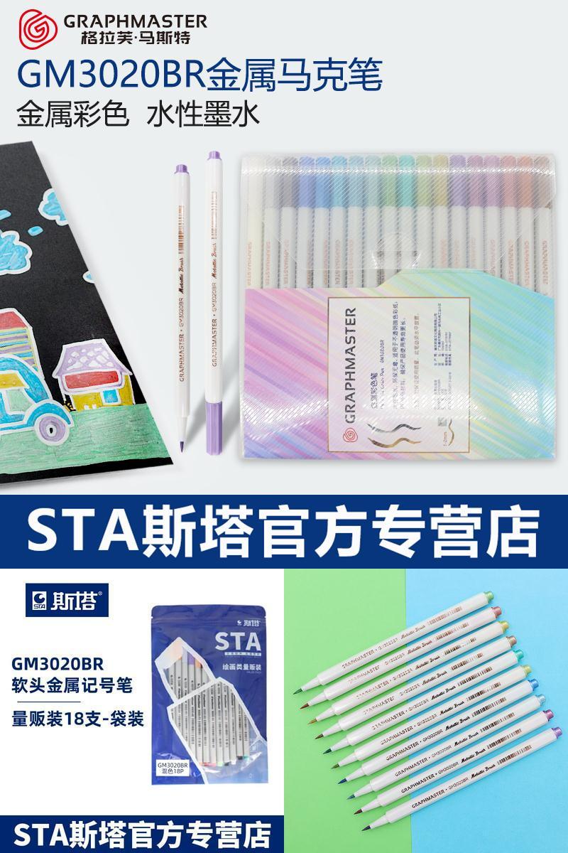 【格拉夫·马特斯】18色金属彩色笔