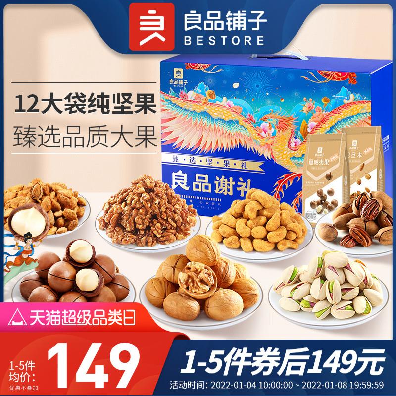 良品铺子纯坚果礼盒大礼包14袋