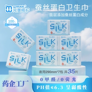 【超值】完美呵护蚕丝蛋白弱酸面层柔软瞬吸透气超薄日夜用卫生巾