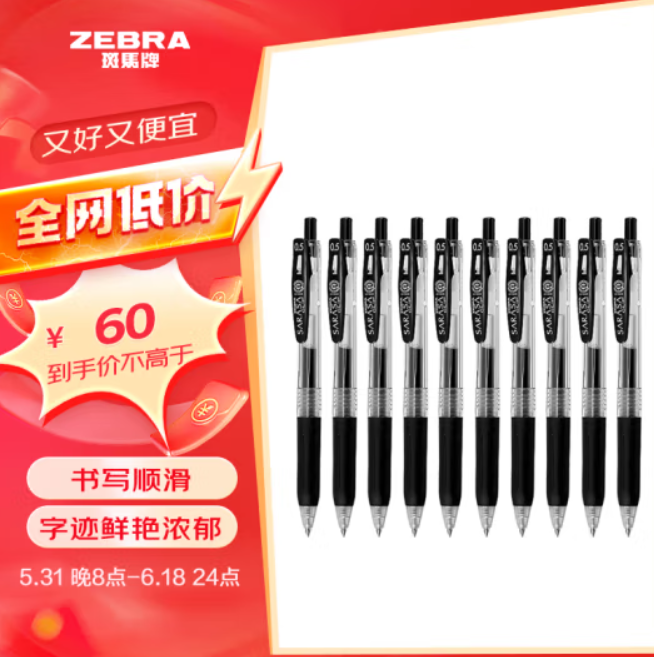 15.6元！斑马 日本进口 JJ15 按动中性笔 0.5mm*10支（需凑单）