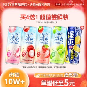 RIO锐澳预调鸡尾酒低度酒5度清爽8度强爽330m*5罐气泡果酒甜酒