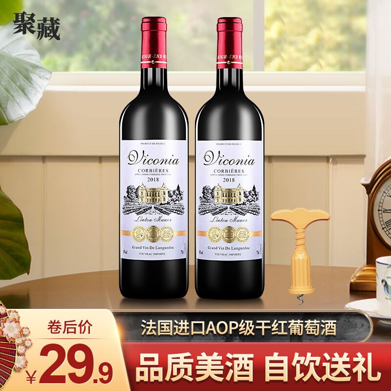 【旗舰店】维科尼娅 法国进口干红葡萄酒  750ml*2瓶