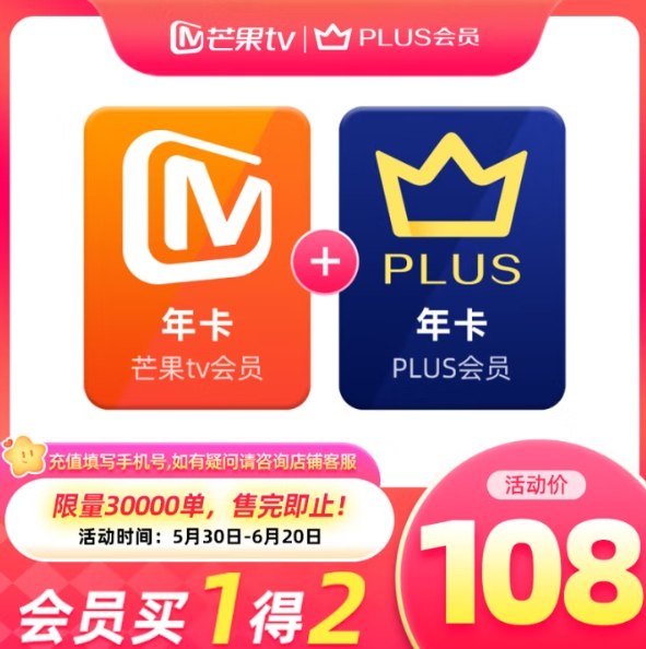 108元！芒果tv年卡+京东PLUS年卡