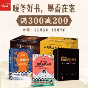 京东 暖冬好书 墨香在案 满600减400满300减200