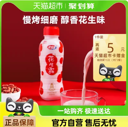 【史低价】18.5元包邮！宏宝莱花生露植物蛋白饮料445ml*15瓶（返5元猫卡后）