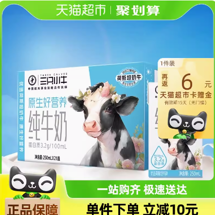 29.9元包邮！现代牧业三只小牛纯牛奶 100%生牛乳250ml*21盒（返6元猫卡后）