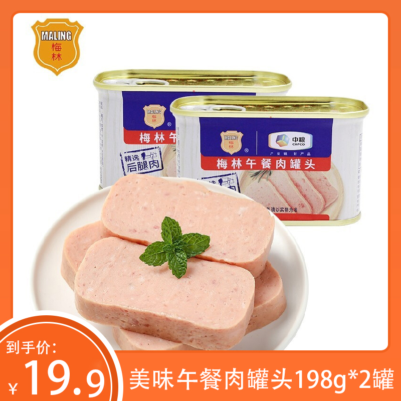 【旗舰店】梅林 中粮出品 午餐肉罐头198g*2罐