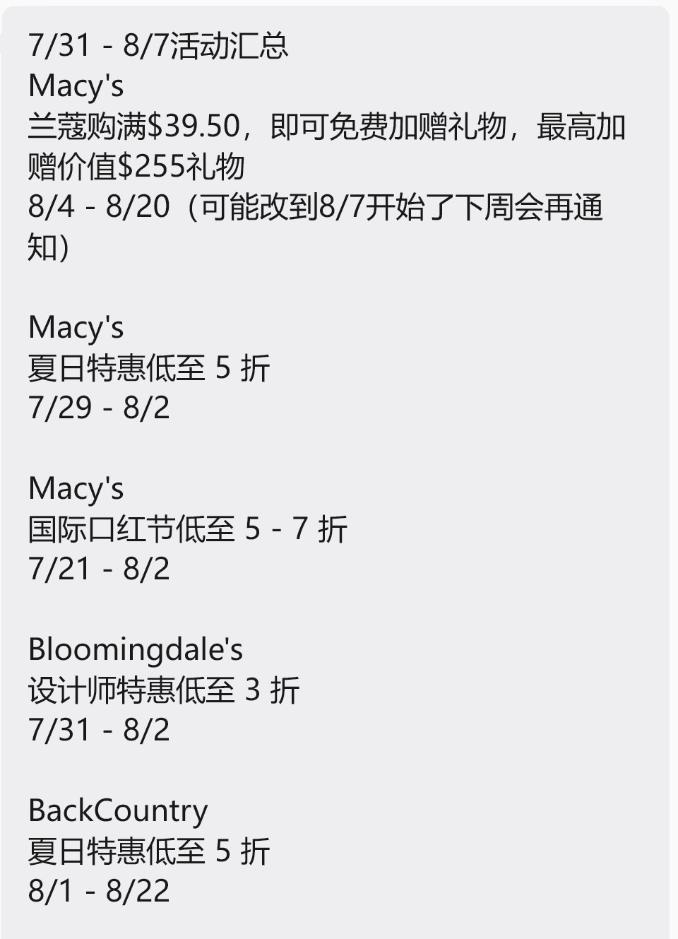 7.31-8.7美区最新海淘折扣汇总来啦